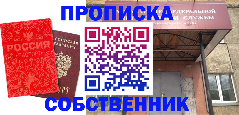 прописка от собственника в Можге