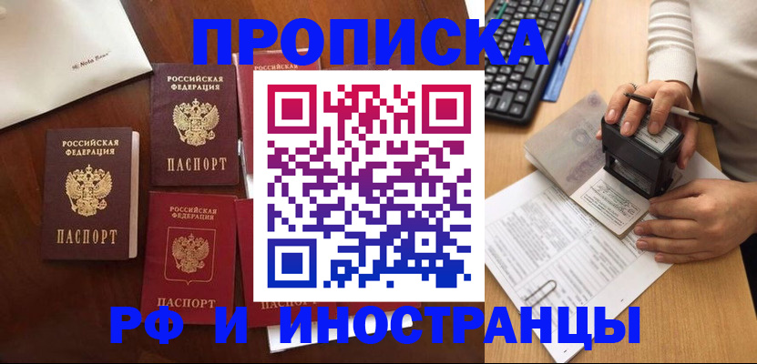 временная регистрация купить в Можге