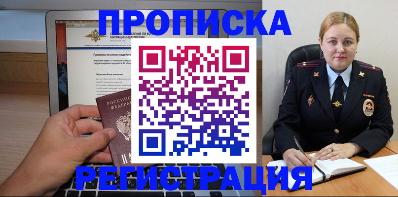прописка ребенка в Можге