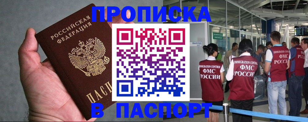 прописка в квартире в Можге